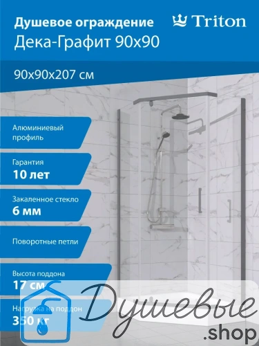 Душевой уголок Triton Дека-Графит 100х100 пятиугольный с поддоном фото 8